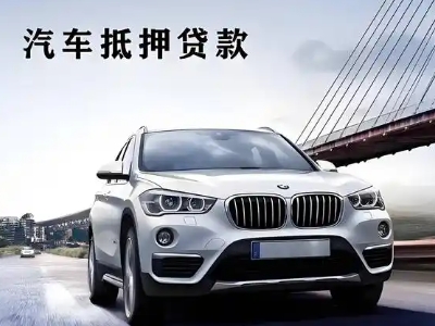 宁阳车抵贷如何办理押车和不押车?
